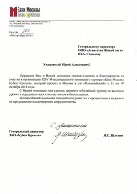 Благодарность №6