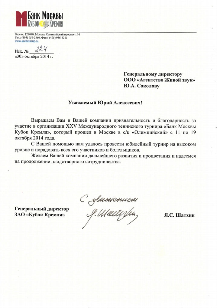 Благодарность №6