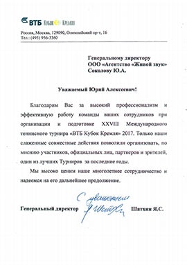 Благодарность №2