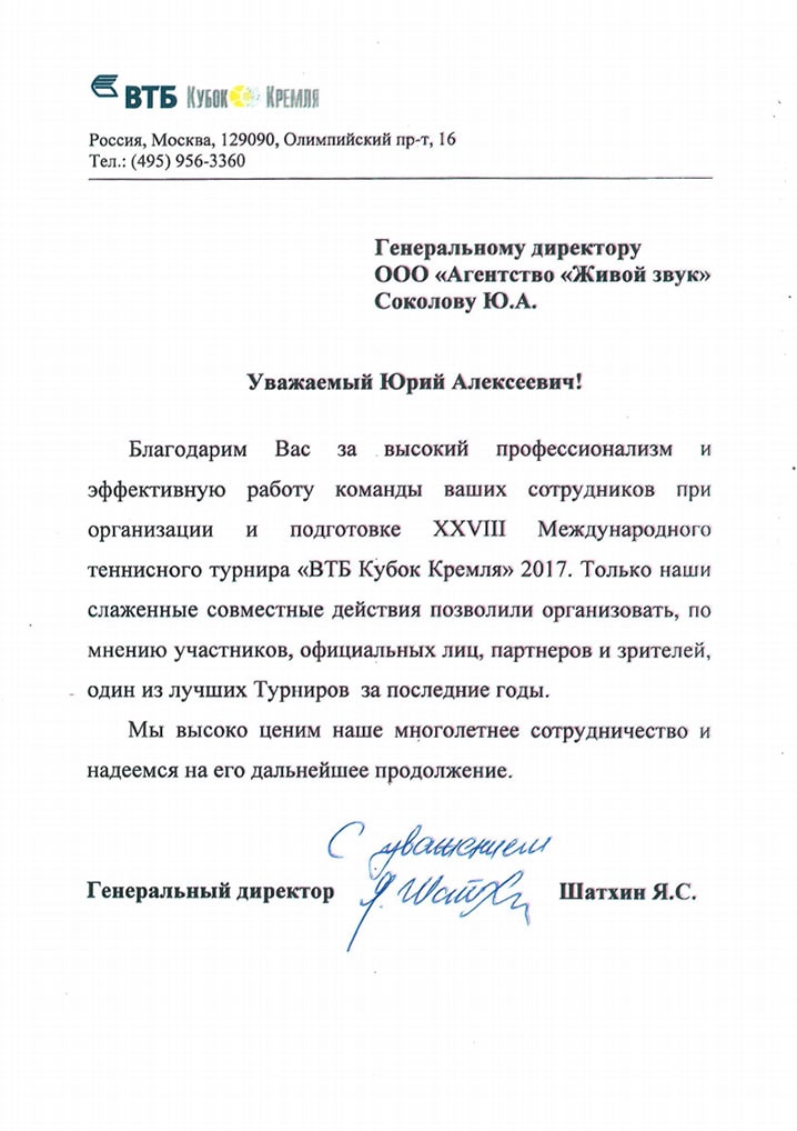 Благодарность №2