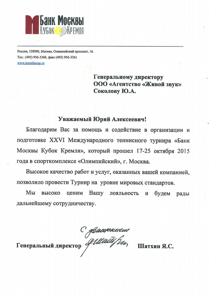 Благодарность №3